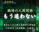 職場のパワハラ・孤立を霊視し心の輪郭を整えます 他人の感情を吸いすぎるあなたへ。棘を濾過し、自分を守る力を。 イメージ1