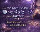 今のあなたに必要な静かなメッセージを届けます 強い言葉ではなく、あとから残る言葉を イメージ1
