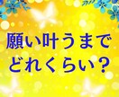 最短３０日予報＊願望成就『叶う時期』鑑定します 今、その願いは叶うまでのどの段階？易カード占いでハッキリ！ イメージ1
