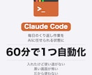 Claude Codeを作業に使えるようにします 非エンジニア向け。60分で1つ自動化まで イメージ1