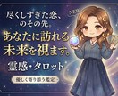 尽くしすぎた恋、霊視タロットでこれからを視ます 霊視タロットと占星術で、続けるべきか手放すべきか視ます イメージ1