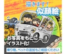 お写真やイメージをもとにイラスト化します デフォルメされたタッチで似顔絵をお作りします.*:ﾟ イメージ1