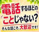 不登校・子育ての悩みや親御さんのお話を聴きます 不登校を経験した母です☆愚痴や不安も気軽にお話しください イメージ9