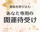 世界にひとつ♡あなた専用の「開運待受け」作ります アストロダイスで導く運気・色・モチーフ・言葉の開運デザイン イメージ1