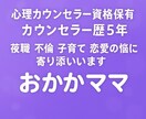 心理カウンセラー歴5年の経験であなたを支えます 心理カウンセラー資格保有のおかかママがあなたに寄り添います。 イメージ1