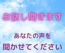 あなたのまんま⭐️そのままお話し聞きます カウンセリングじゃないあなたの思いに寄り添います イメージ1