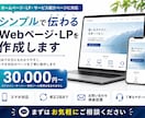 シンプルで伝わるWebページ・LPを作成します 見やすく伝わるホームページを作成します イメージ1