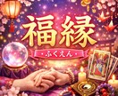 タロット★2026年復縁占います 今年復縁できるかどうか占います☆★☆ イメージ1