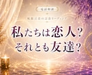 曖昧な関係の彼の本気度を読み解きます 本命？都合がいいだけ？はっきりしない彼に悩むあなたへ イメージ2