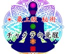 秘術を使ってチャクラの覚醒をします 波動上昇/金運/大開運/好かれる/エネルギー/ハイヤーセルフ イメージ1