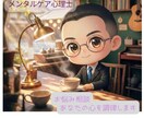 メンタルケア心理士があなたの不安をじっくり聴きます メンタルケア心理士が、あなたの迷いを優しく調律します。 イメージ1