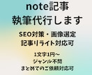 note記事執筆代行します SEO対策・画像選定・記事リライト対応可能 イメージ1