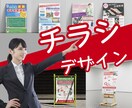 初めてでも安心！チラシ・フライヤー制作致します 印刷手配、QRコード、簡易地図もお任せください イメージ1