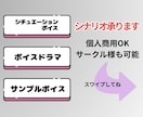音声作品のシナリオ書きます 音声媒体でのご使用数え切れず！100万回以上再生の実績あり！ イメージ1