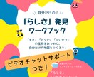 らしさ発見ワークブックでお子さんの個性を見つけます 夏休みの自由研究にもぴったり！自分らしさを考えるきっかけに イメージ1