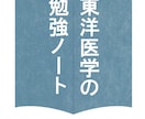 東洋医学について学びたいあなたへ！ノート作ります カラフルでかわいいノート♥　質問できるので学びが深まります！ イメージ1