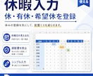 月間シフト・当番表｜休暇入力 Excel作ります シフト・当番表Excelを職場に合わせてカスタマイズします イメージ4