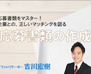 効果的な履歴書＆職務経歴書の書き方をお伝えします 転職で天職をつかむ！とっておきの履歴書＆職務経歴書書き方講座 イメージ1