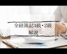 全経簿記3級•2級教えてます 全経簿記3級•2級解説します。 イメージ1