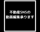 不動産SNSの動画編集承ります SNSに投稿するルームツアー動画の編集 イメージ1