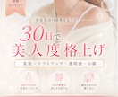 初回限定★30日連続で美容ヒーリングします 本気で変わりたい方必見！30日間の美容ヒーリングで別人級に！ イメージ1
