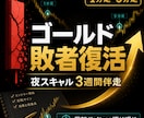 ゴールド夜スキャルを3週間で実践習得サポートします ゴールドで負けた人の再起スキャル講座 イメージ1