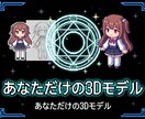 VTuber3Dモデル制作サービス承ります こだわり抜いた3Dモデルで、感動を呼ぶキャラクター創造。 イメージ1