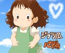 お子さんをジブリ風に描きます 憧れのキャラにもなれちゃいます！ イメージ2