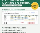 シフト希望の回収とシフト表作成を自動化します 希望はフォームで回収、不足の枠と下書きまで自動に イメージ1