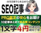 SEOに強い！読みやすい文章を10記事執筆します ココナラPRO認定ライターが女性目線で丁寧に対応いたします イメージ1