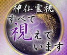 あなたの願いを叶える答えを神仏霊視でお伝えします 魂を視る御力｜恋愛・仕事・金運・人生を根本から好転へ導きます イメージ1