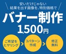 的確なwebバナーデザインを格安で作成します 伝えたい想いを、テキカクにカタチに。 イメージ1