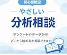 アンケート・データ分析を初心者向けに整理します AIでは埋まらないデータ分析の進め方・判断・解釈を整理します イメージ1