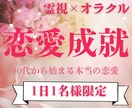 大人女性限定/運命の愛を霊視で導きます 30代・40代のための恋愛と運命を霊視オラクル占い イメージ1