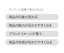 化粧箱｜パッケージデザインをリニューアルします 今ある化粧箱を、商品の魅力が伝わるパッケージへ改善します イメージ7