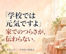 不登校の学校連絡・先生との面談の悩みを解消します どこまで先生に伝える？欠席連絡・面談で思いを、伝わる言葉に。 イメージ5