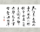 伝統技法を活かし本格的な手書き書道を制作いたします オリジナル創作のため、著作権侵害なく幅広くご利用いただけます イメージ3