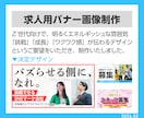 応募につながる求人広告画像・バナーを制作します 求人応募を増やしたい企業様向けの画像を制作します！ イメージ4