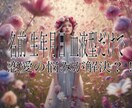 恋愛の未来を占います 心の声が聞こえる、恋愛占いで本当の幸せを見つけてみませんか？ イメージ1