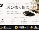 買う・残す・手放す。モノの選択を一緒に整理します 自分にとって本当に価値のあるモノを選び抜きます イメージ1