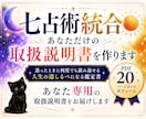 7占術であなただけの取扱説明書を作ります 7占術の人生のキーワードとあなたについてが詰まった一冊 イメージ1