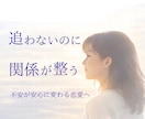 不安にならない恋愛へ♡関係の整え方をお伝えします お相手と“安心できる関係の作り方”を知りたい方へ イメージ2