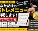 その人にあった筋トレメニューを考えます 有名な人のメニューではなく、あなたに最適なメニューを考えます イメージ1
