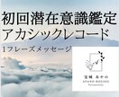 土曜鑑定◆アカシックレコードより指針をお伝えします 未来への魂に響く1フレーズをお届け◆女性専用◆ イメージ1