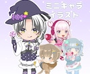 ミニキャライラスト制作します ぷにっと可愛いミニキャライラストお描きします イメージ1