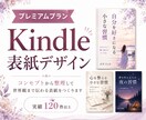 構成設計付き｜Kindle表紙デザイン制作します クリックから購入まで設計｜表紙とA+コンテンツのセット販売 イメージ1