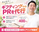 ギフティングでインフルエンサーPRを代行します 商品提供での依頼を10名分、選定から投稿確認まで代行 イメージ1