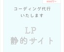 WEBサイトのコーディング代行います デザインはあるんだけどコーディングは。。お願いしたい！！ イメージ1
