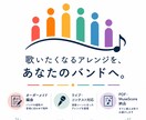 個性を活かすオーダーメイドアカペラ編曲します スタートセール一律6000円！コード譜あり、難易度は要相談！ イメージ1