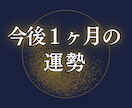 今日から1ヶ月間の運勢⭐オラクルカードで鑑定します ヒントや勇気がほしい方へ！総合運/恋愛運/仕事運/決断など＊ イメージ1